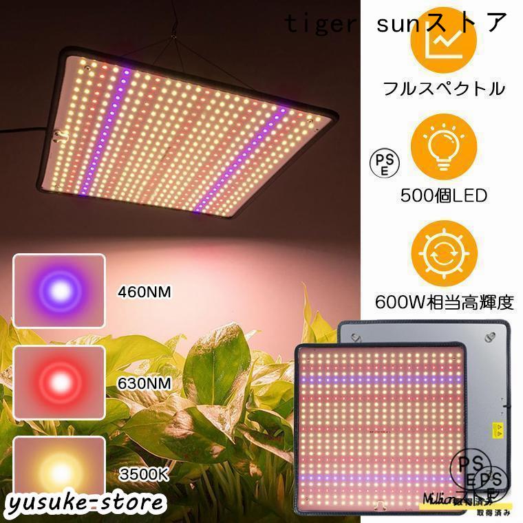 植物育成ライト LED パネル 500個LED 屋内 屋外用 フルスペクトル 観葉植物 多肉植物 室内園芸 植物ライト 600W相当 ソーラー led 水草栽培 野菜工場（Yahoo!・tiger sunストア）