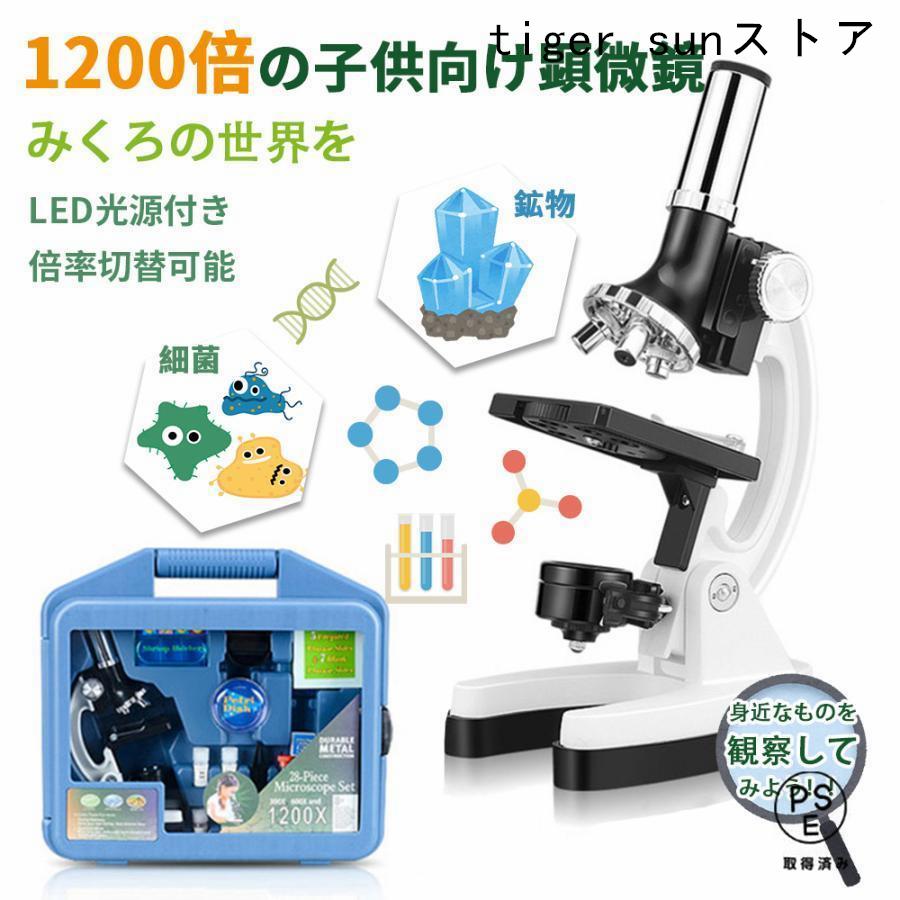 顕微鏡 子供用 キッズ 1200倍 LED ライト ルーペ 拡大鏡 虫眼鏡 LEDライト 小学生 中学生 生物 倍率切り替え可 進学 入学祝い 学生（Yahoo!・tiger sunストア）