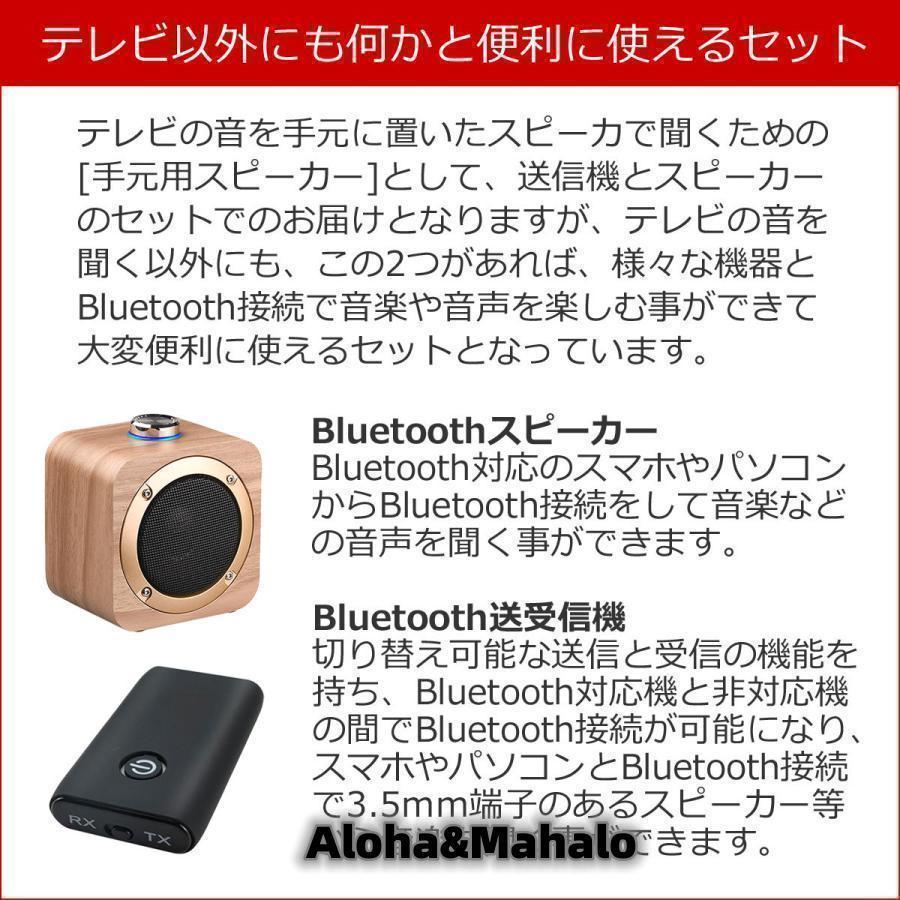 手元スピーカー テレビ音声 Bluetooth トランスミッター スピーカー