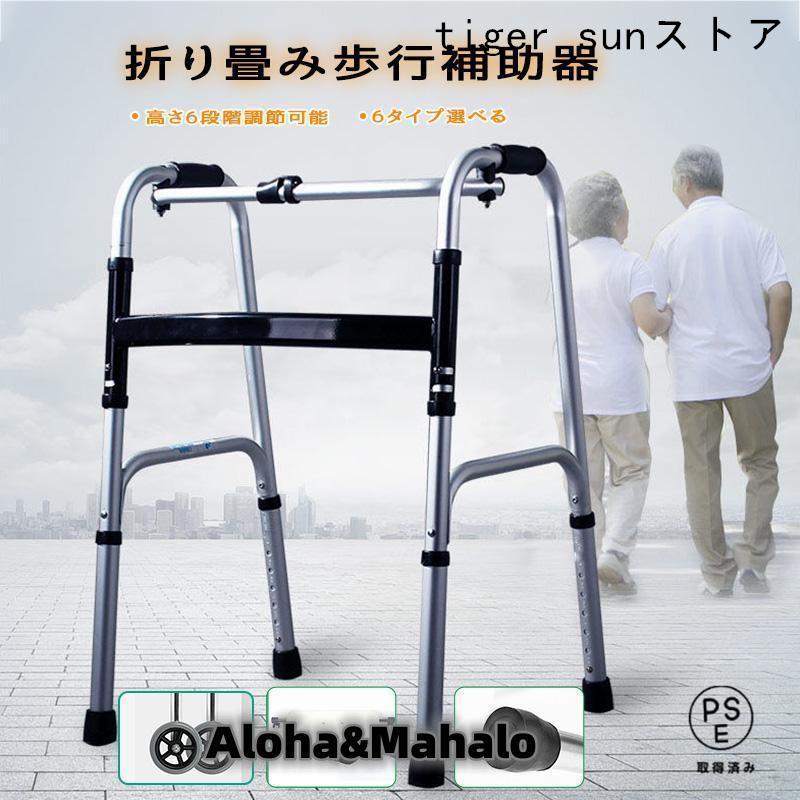 歩行器 高齢者 室内用 室内 軽量 歩行補助具 介護 歩行補助 歩行補助