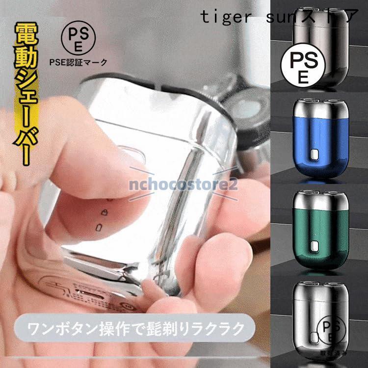 新品 限定 電動シェーバー 回転式 miniシリーズ 防水 typeC 金 新型ミニダブルヘッド式電気シェーバー メンズ ひげそり 電動 磁気吸着
