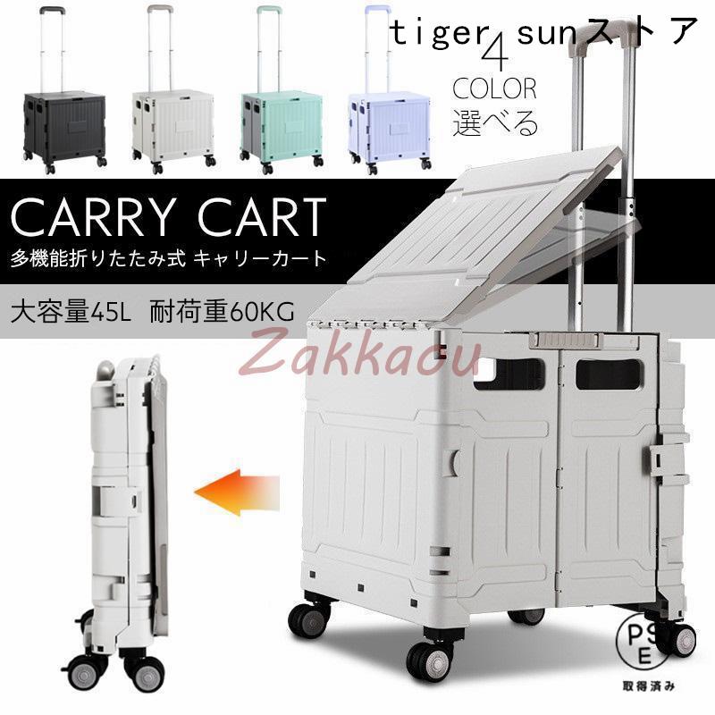 キャリーカート 折畳み カート 簡単組み立て ショッピングカート 荷物