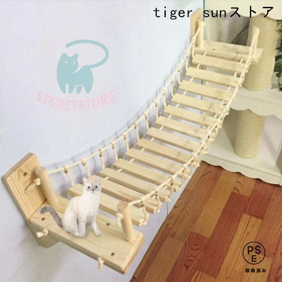 ペット 用 猫 はしご 壁付け 吊り橋 キャットウォーク キャットタワー