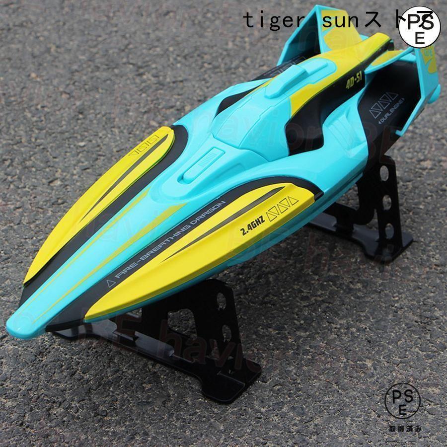 ラジコンボート ラジコン RCリモコン 船 高速ボート 30km/h 大出力
