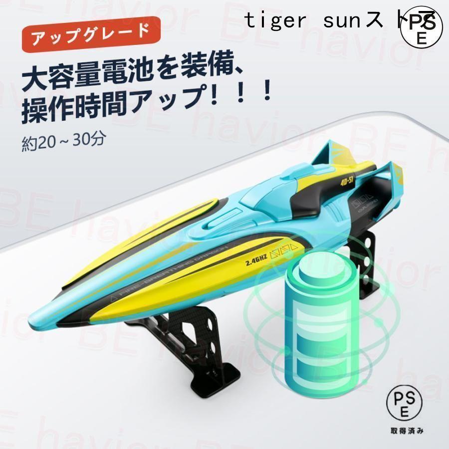 ラジコンボート ラジコン RCリモコン 船 高速ボート 30km/h 大出力