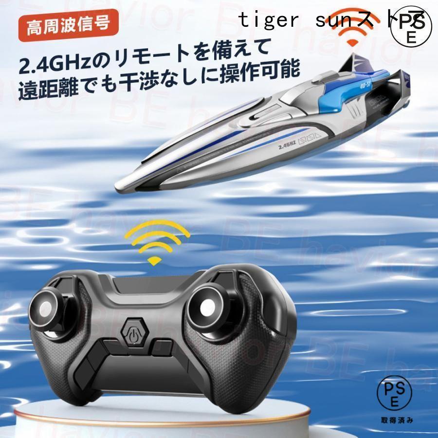 ラジコンボート ラジコン RCリモコン 船 高速ボート 30km/h 大出力