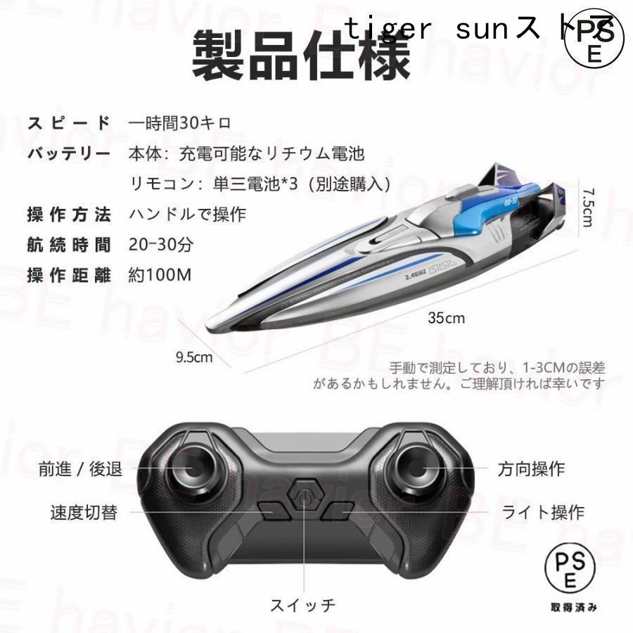 ラジコンボート ラジコン RCリモコン 船 高速ボート 30km/h 大出力