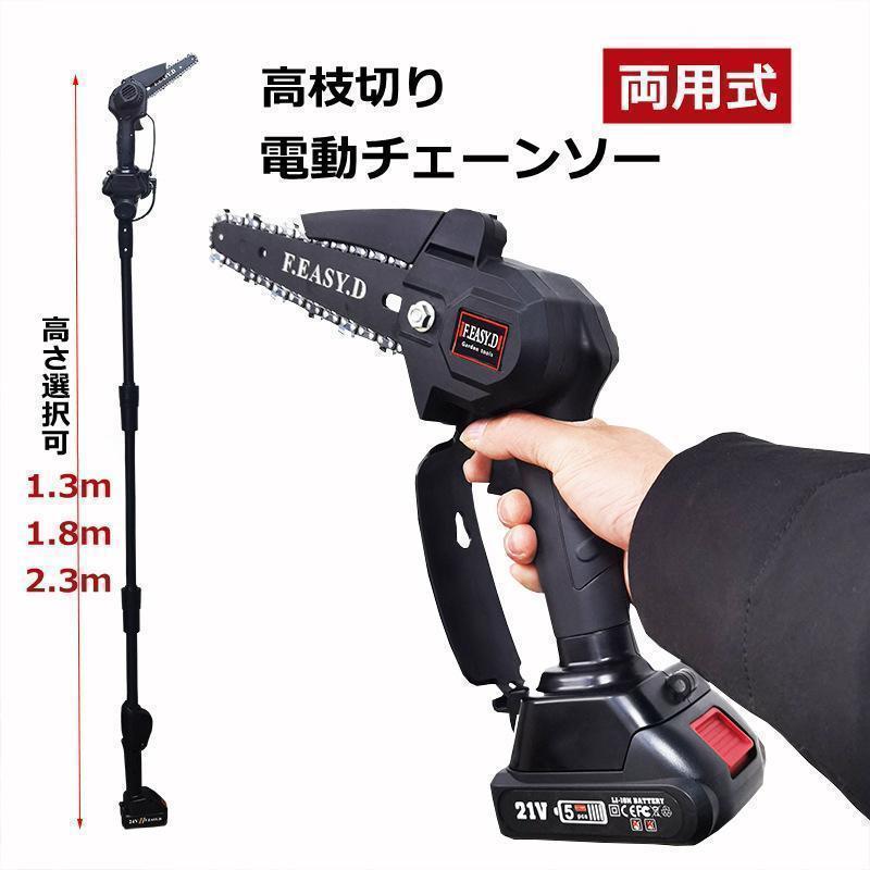 高枝切り 電動チェーンソー バッテリー互換 コードレス 角度調節可能