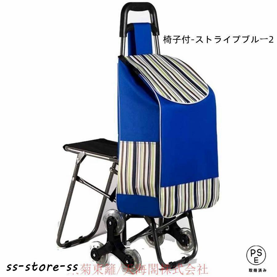 2023新発売!イス付 キャリー ショッピングカート 階段移動簡単 高齢者