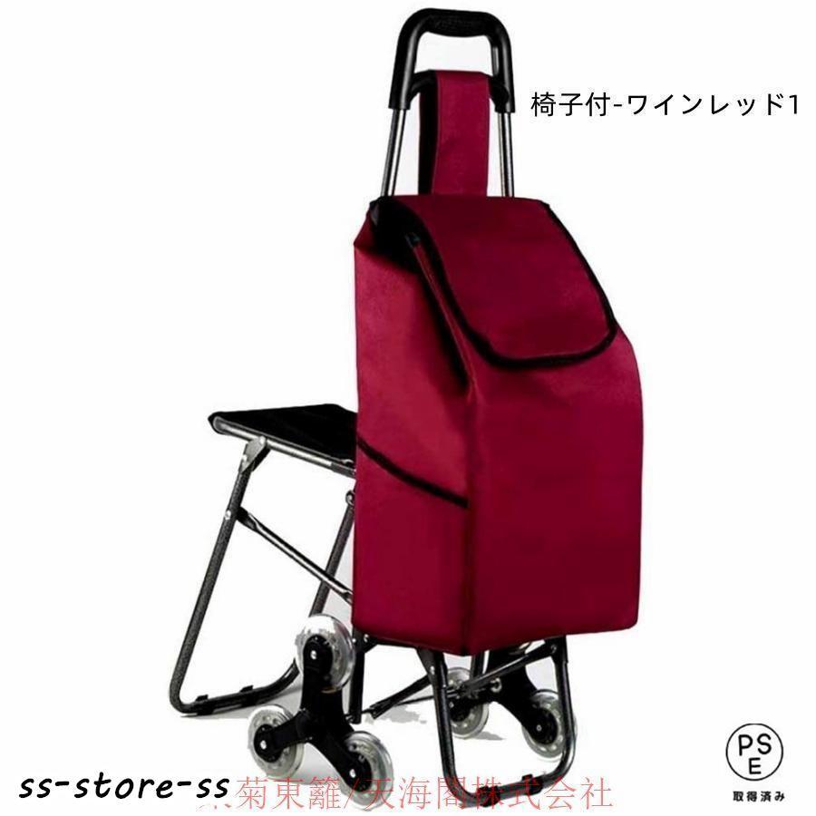 2023新発売!イス付 キャリー ショッピングカート 階段移動簡単 高齢者