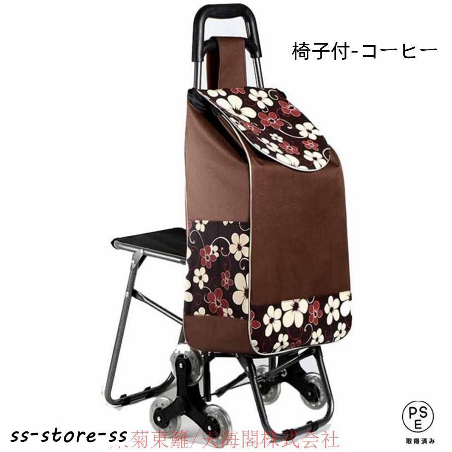 2023新発売!イス付 キャリー ショッピングカート 階段移動簡単 高齢者