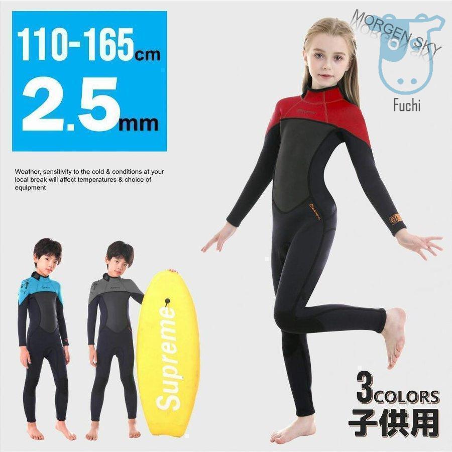 ウェットスーツ 子供 キッズ水着 2.5mm フルスーツ 水着 長袖 男の子
