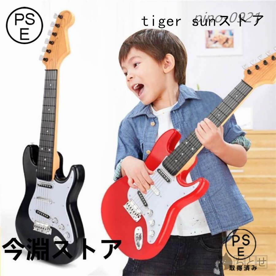 キッズ用 エレキギター おもちゃ キッズ 子ども 楽器玩具 弦楽器 