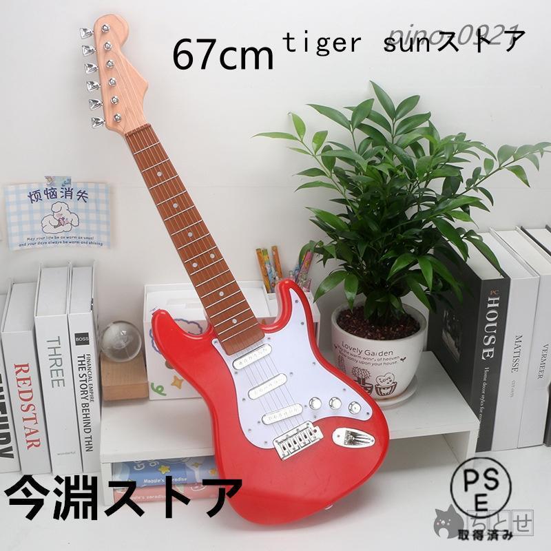 キッズ用 エレキギター おもちゃ キッズ 子ども 楽器玩具 弦楽器