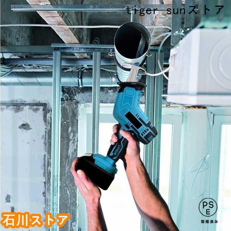 電動ノコギリ 充電式レシプロソー 18V 電動 のこぎり マキタ18V