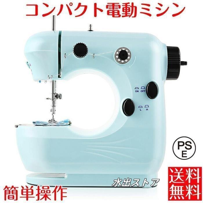 ミシン 初心者 電動ミシン 安い コンパクト 子供用 小型 家庭用ミシン