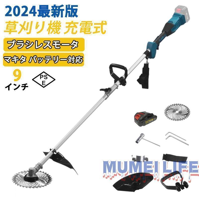 草刈り機 充電式 バッテリー対応 電動 草刈機 9インチ ブラシレス
