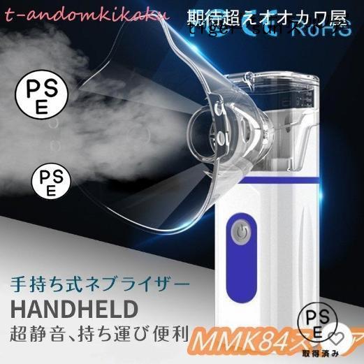 ネブライザー吸入器超音波スチーム加湿器手持ち式家庭用携帯便利usb