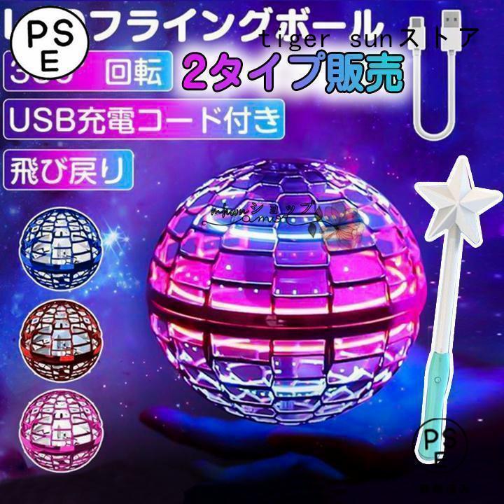 フライングボール光るおもちゃ子供空飛ぶボール回るLEDライト光る