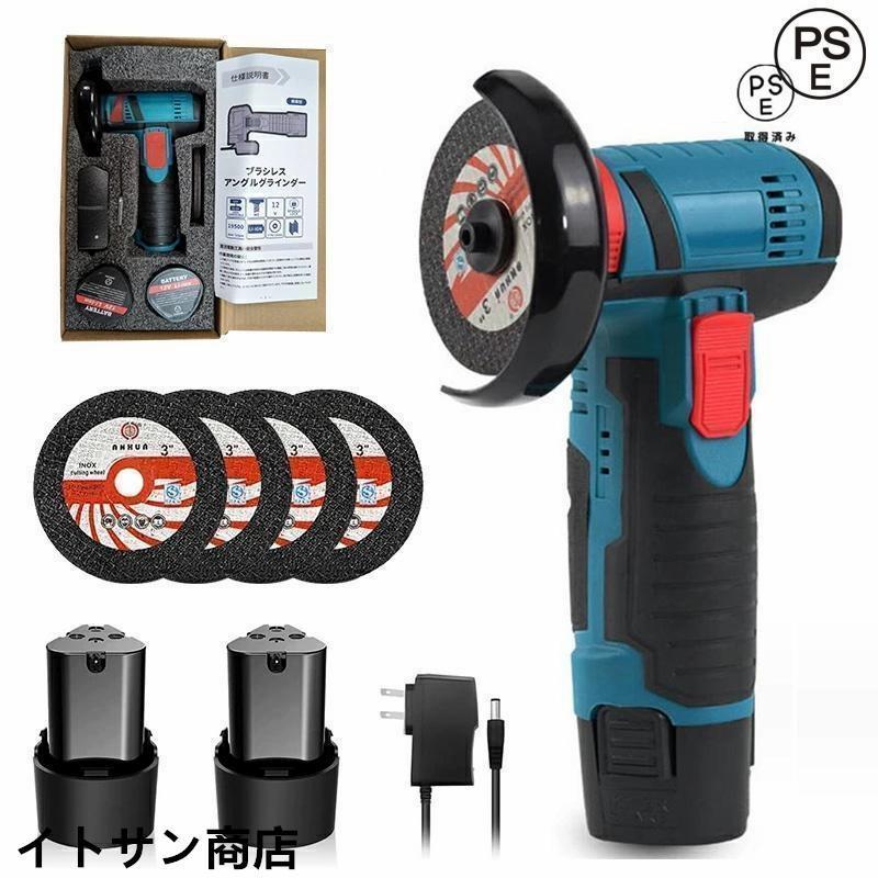 ディスクグラインダー 充電式 12V電池/モーター増強 76mm コードレス