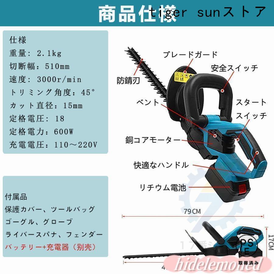 ヘッジトリマー 充電式 マキタ 21V 純正/互換バッテリー 刈込幅510mm