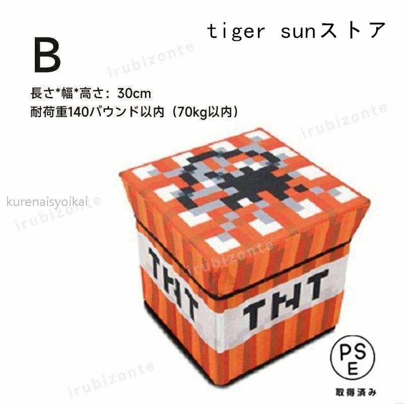 マイクラ　立体椅子、収納ボックス、ぬいぐるみ マインクラフト Minecraft 折り畳み 収納ボックス 収納 スツール 子供