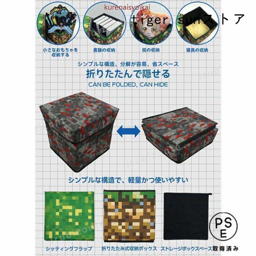 マインクラフト Minecraft 折り畳み 収納ボックス 収納 スツール 子供