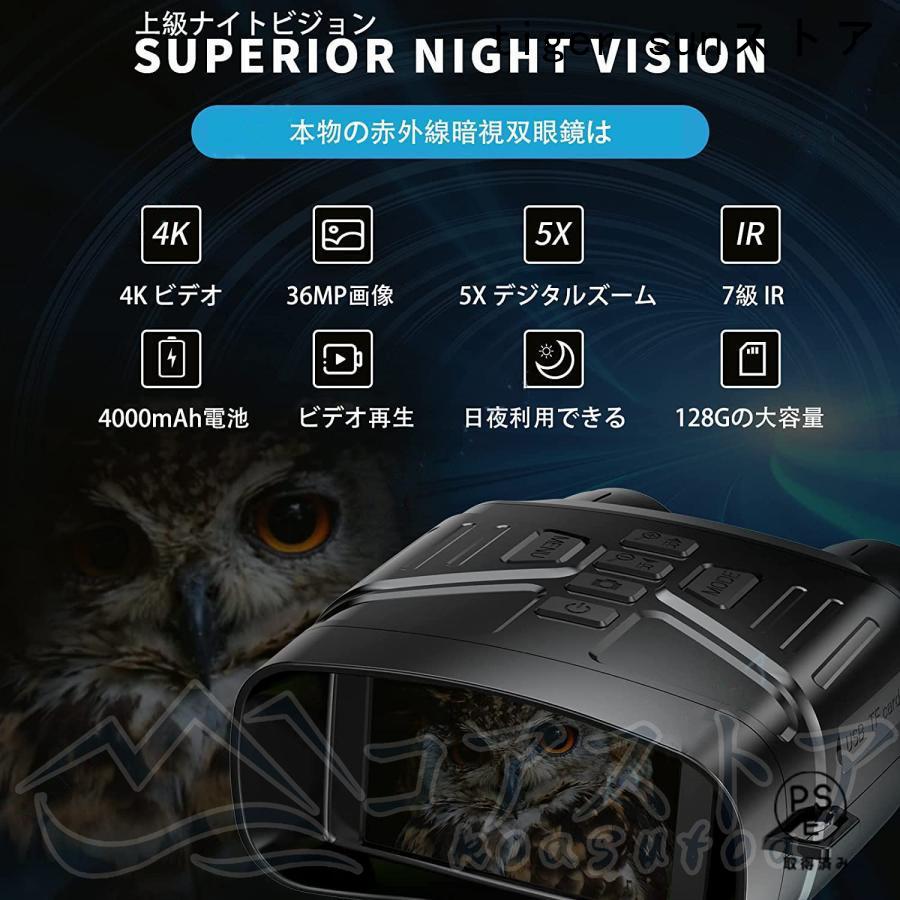 暗視スコープ 双眼鏡 暗視カメラ 4Kイトビジョン 7レベル赤外線ズーム