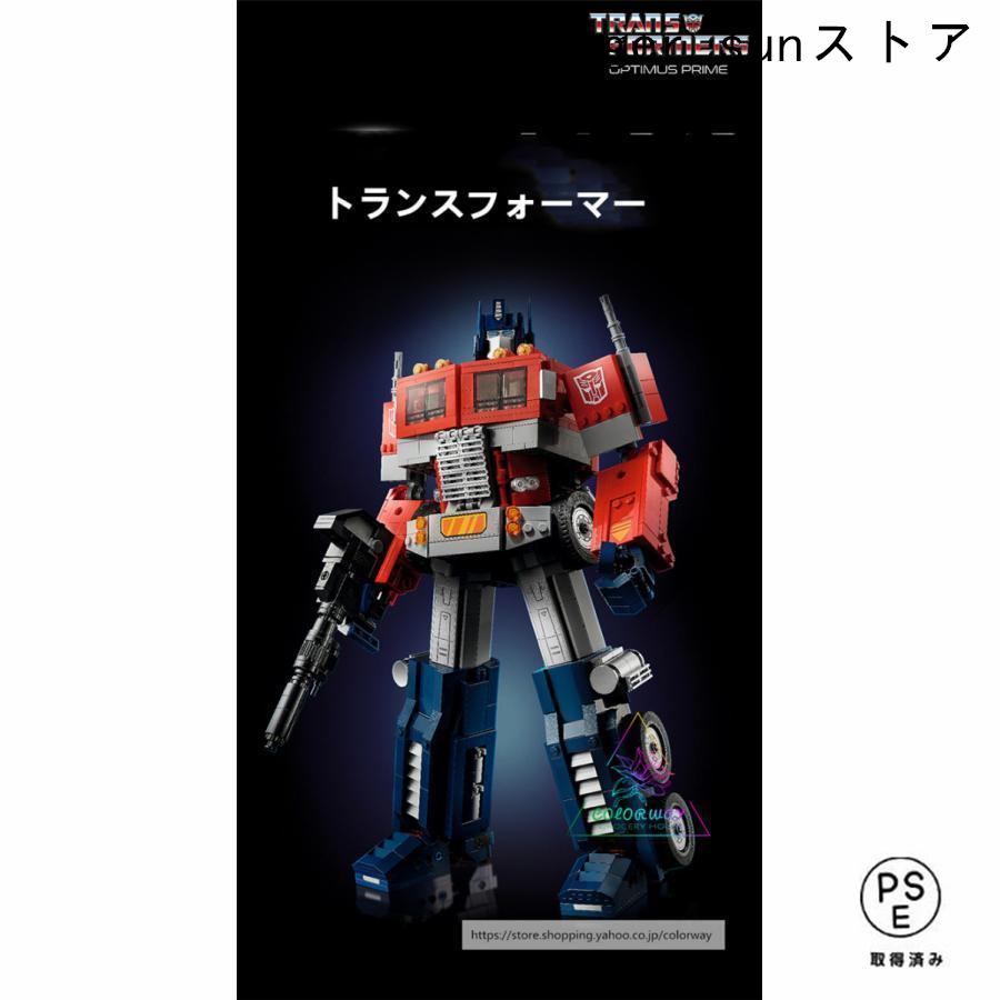 レゴ ブロック 互換品 オプティマス・プライム(トランスフォーマー