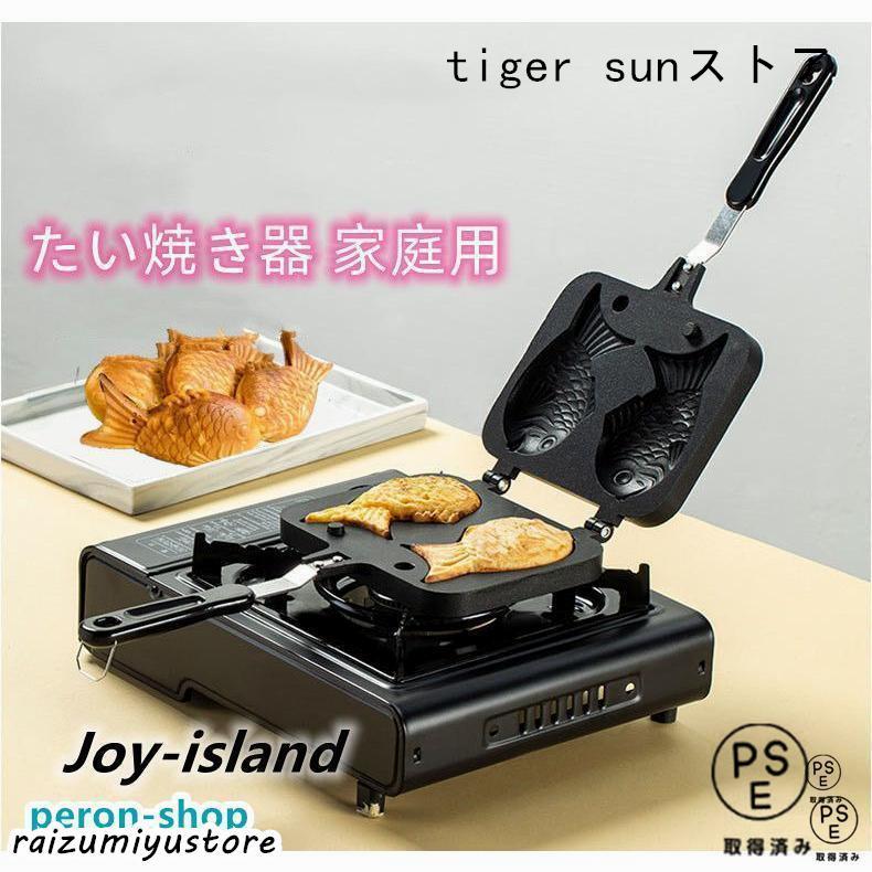 たい焼き器 家庭用 たい焼き メーカー 直火 フッ素加工 フッ素樹脂加工