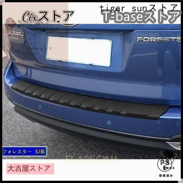 スバル フォレスターSJ系SK系/XV GT系/アウトバック BS系 用 トランク
