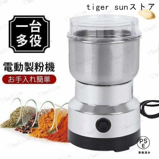 製粉機 コーヒーミル 電動粉砕機 電動グラインダー 小型 粉ひき器 細 