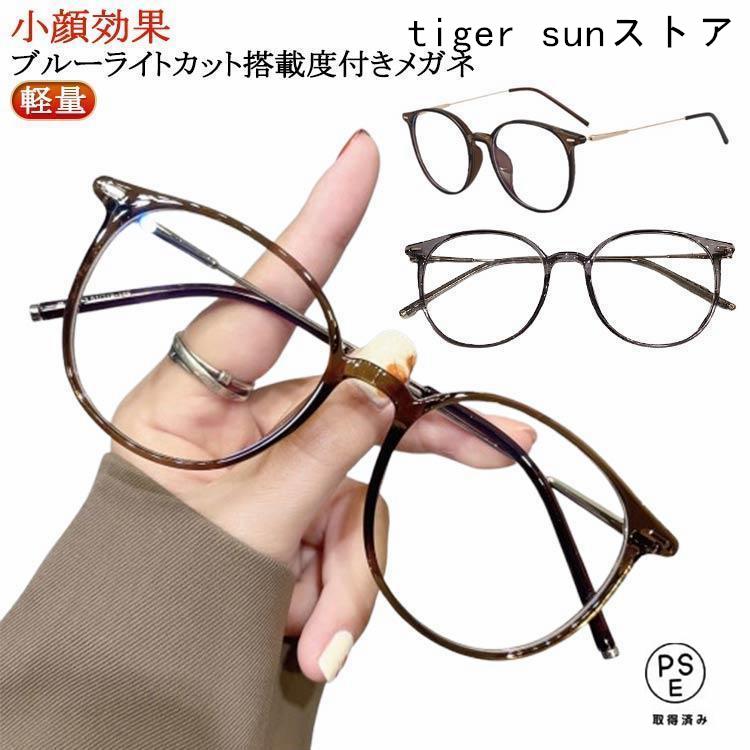 近視 メガネ 度入り めがね 度あり 乱視 男性 伊達 だて 度なし 眼鏡