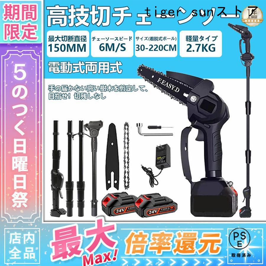 チェーンソー 高枝切り 電動チェーンソー マキタ バッテリー互換