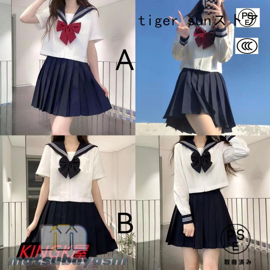女子高生 制服 セーラー服 女子高校生 学生服 長袖 セットアップ 上下