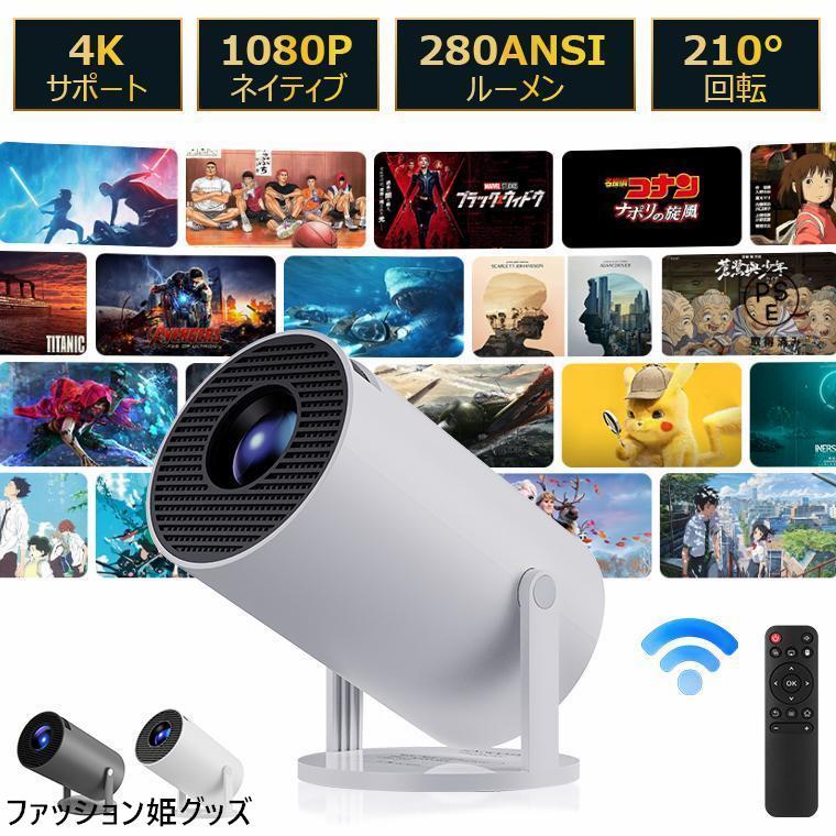 プロジェクター 小型 家庭用 4K 16000LM 1080P 天井投影 5G WI-FI6