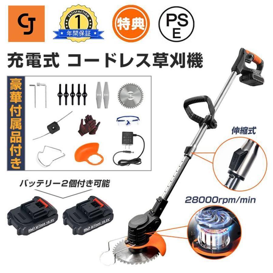 草刈機 草刈り機 充電式 電動刈払機 草刈り払い機 電気草刈機 18V-21V