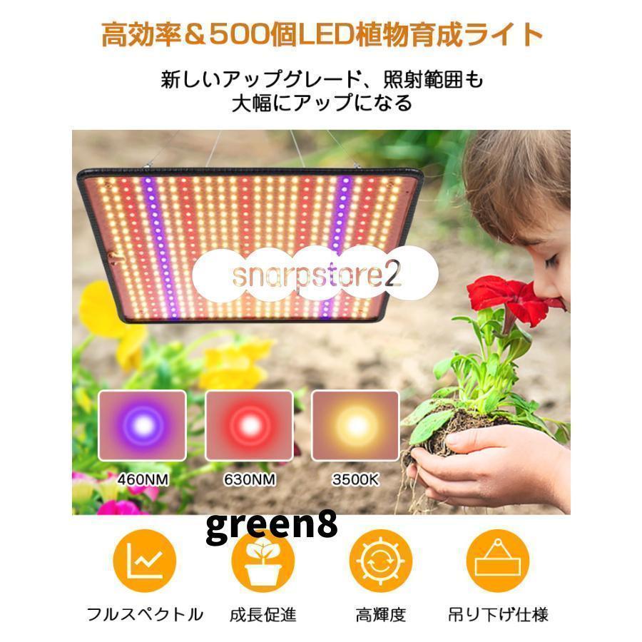植物育成ライト LED パネル 500個LED 屋内 屋外用 フルスペクトル 観葉