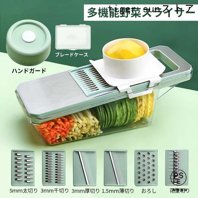 正規品】 スライサー セット 千切り 1台6役 キャベツ 多機能 野菜