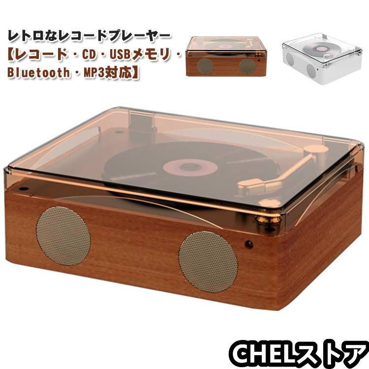 CDプレーヤー リモコン付き USBメモリ Bluetooth MP3対応 音楽 マルチ