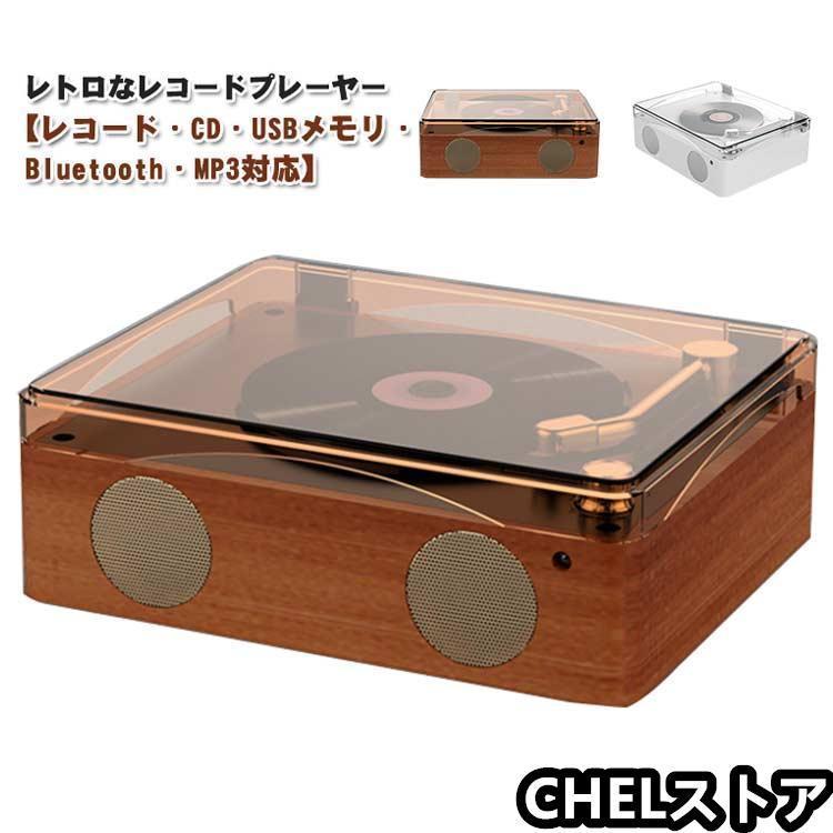 CDプレーヤー リモコン付き USBメモリ Bluetooth MP3対応 音楽 マルチ