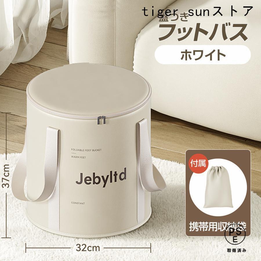 足湯バケツ フットバス 折りたたみ ポータブル 足の疲れ フット 