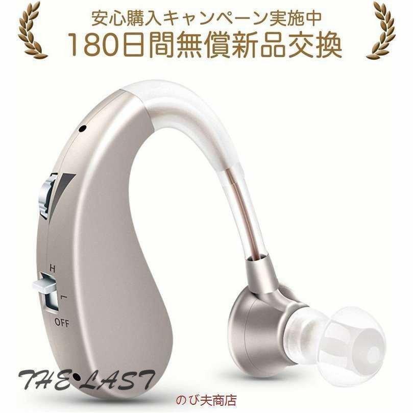敬老の日 補聴器 集音器 USB充電式 耳掛け式 デジタル 充電式 軽量