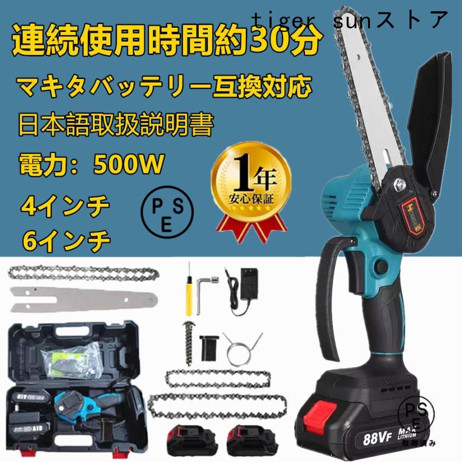 チェーンソー 充電式 小型チェンソー マキタ 18Vバッテリー互換対応 