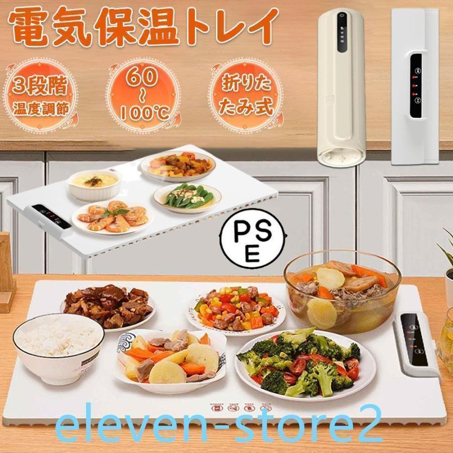 ホットプレート 電気保温トレイ 食品保温プレート 折りたたみ式 3段階