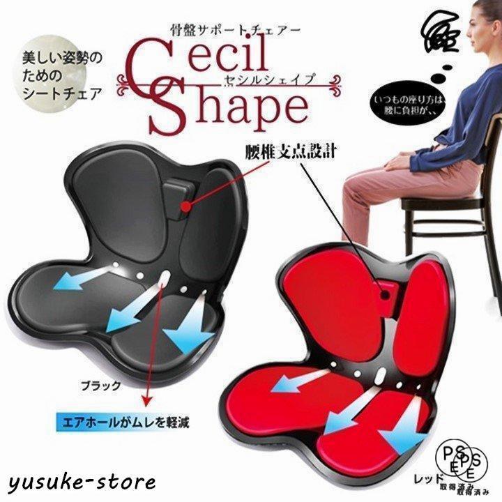 骨盤サポート 座椅子 腰痛 骨盤 サポート シート チェア 姿勢矯正 姿勢