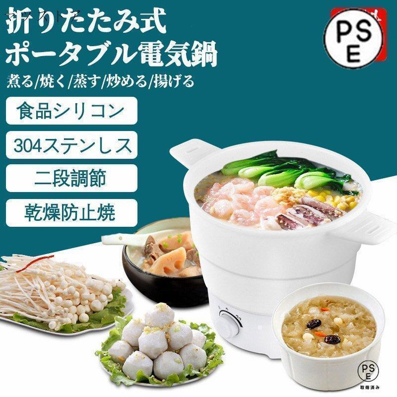 ラーメン鍋 一人用 二人用 電気鍋 折りたたみ式 炊飯器 温度切替機能付 