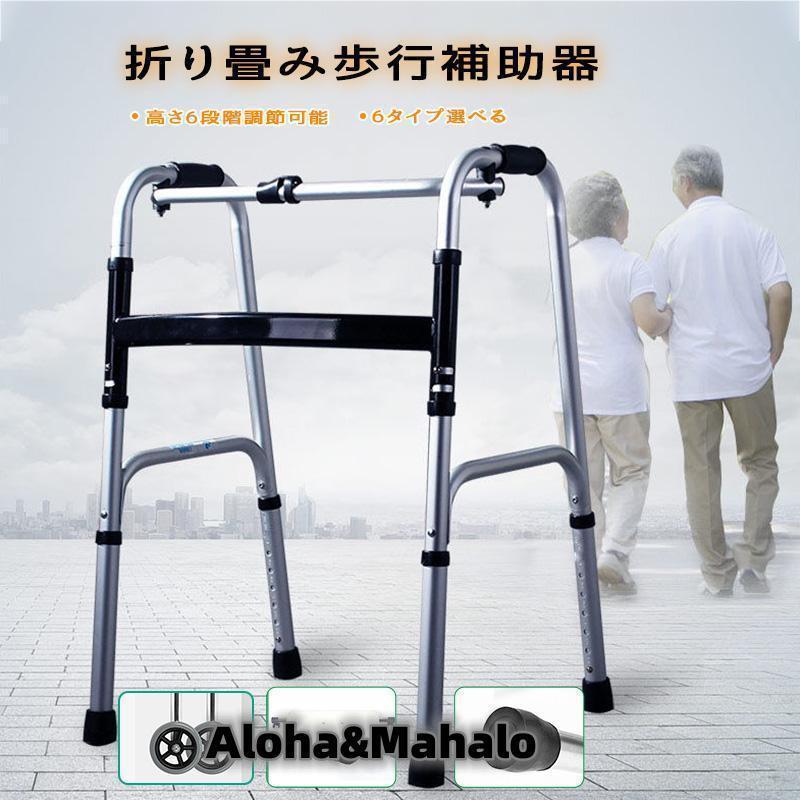 歩行器 高齢者 室内用 室内 軽量 歩行補助具 介護 歩行補助 歩行補助