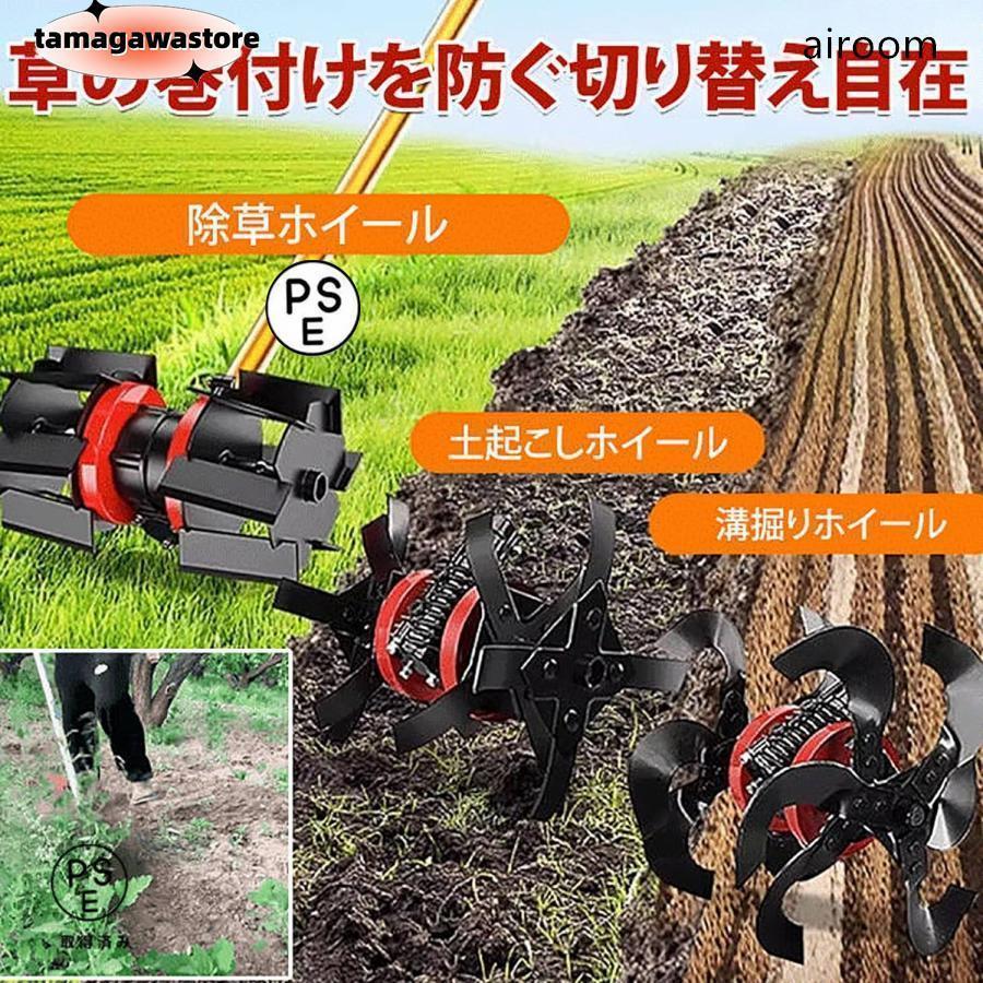 芝刈り機専用」耕運機 除草用多機能ホイール 土起こしホイール 溝掘り 