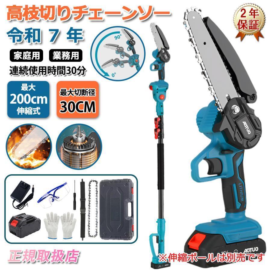 高枝チェーンソー 充電式 電動 バッテリー互換 高枝切り 6インチ 小型